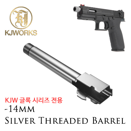 KJW Glock Series Outer Barrel -14mm / Silver