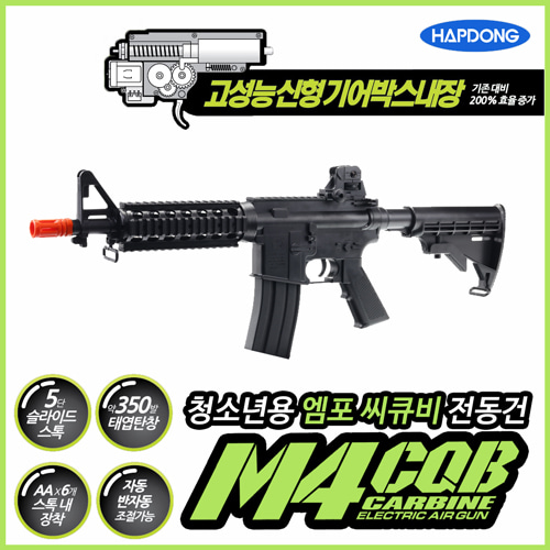 M4 CQB 엠포씨큐비 전동건