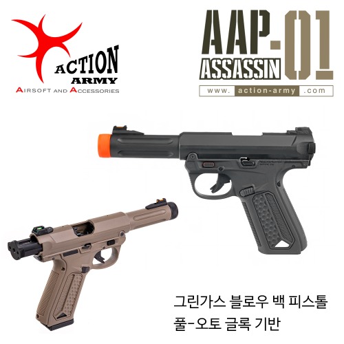 [입고완료] AAP-01 Assassin