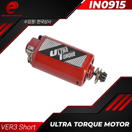 Element Ultra Torque Motor / Ver3 (Short)