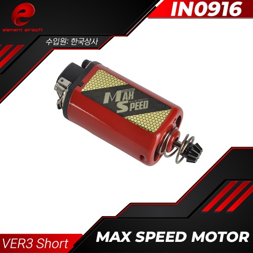 Element Max Speed Motor / Ver3 (Short)