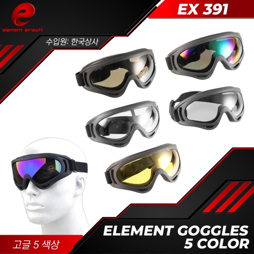 [EX391] Element Goggles