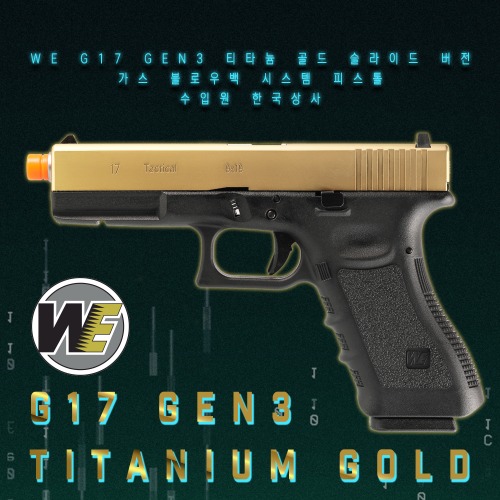 WE G17 Gen3 Titanium Gold