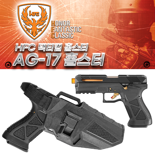 AG-17 Tactical Holster