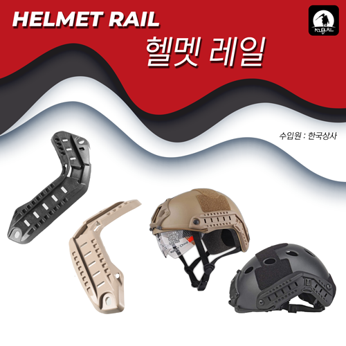 Helmet Rail
