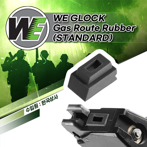 WE GLOCK Gas Route Rubber (Standard)