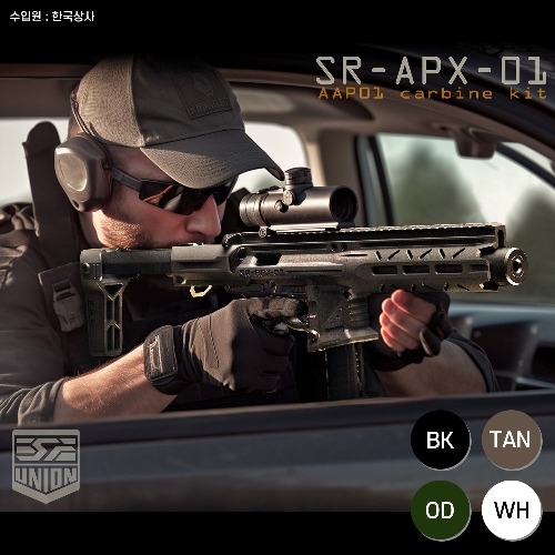 SRU APX-01 카빈 킷 (AAP01 전용)