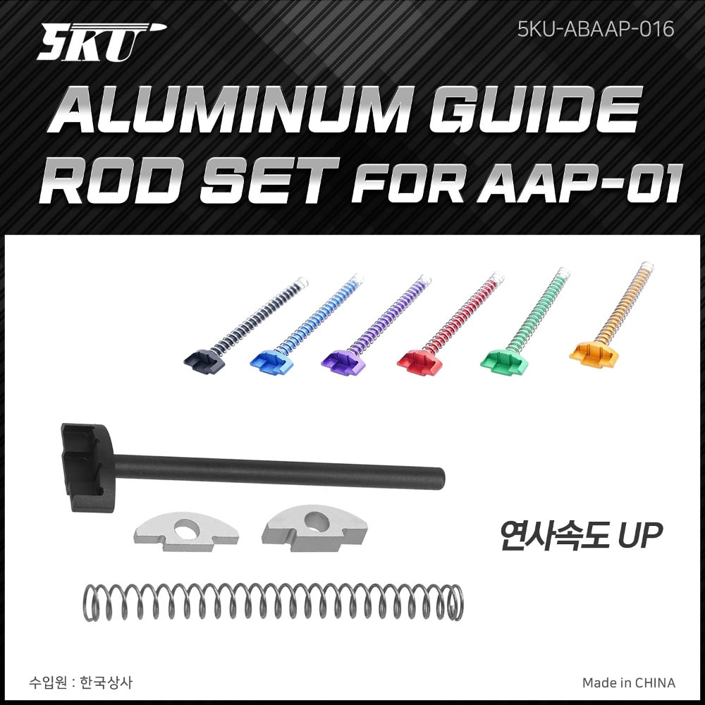 Aluminum Guide Rod Set for AAP-01
