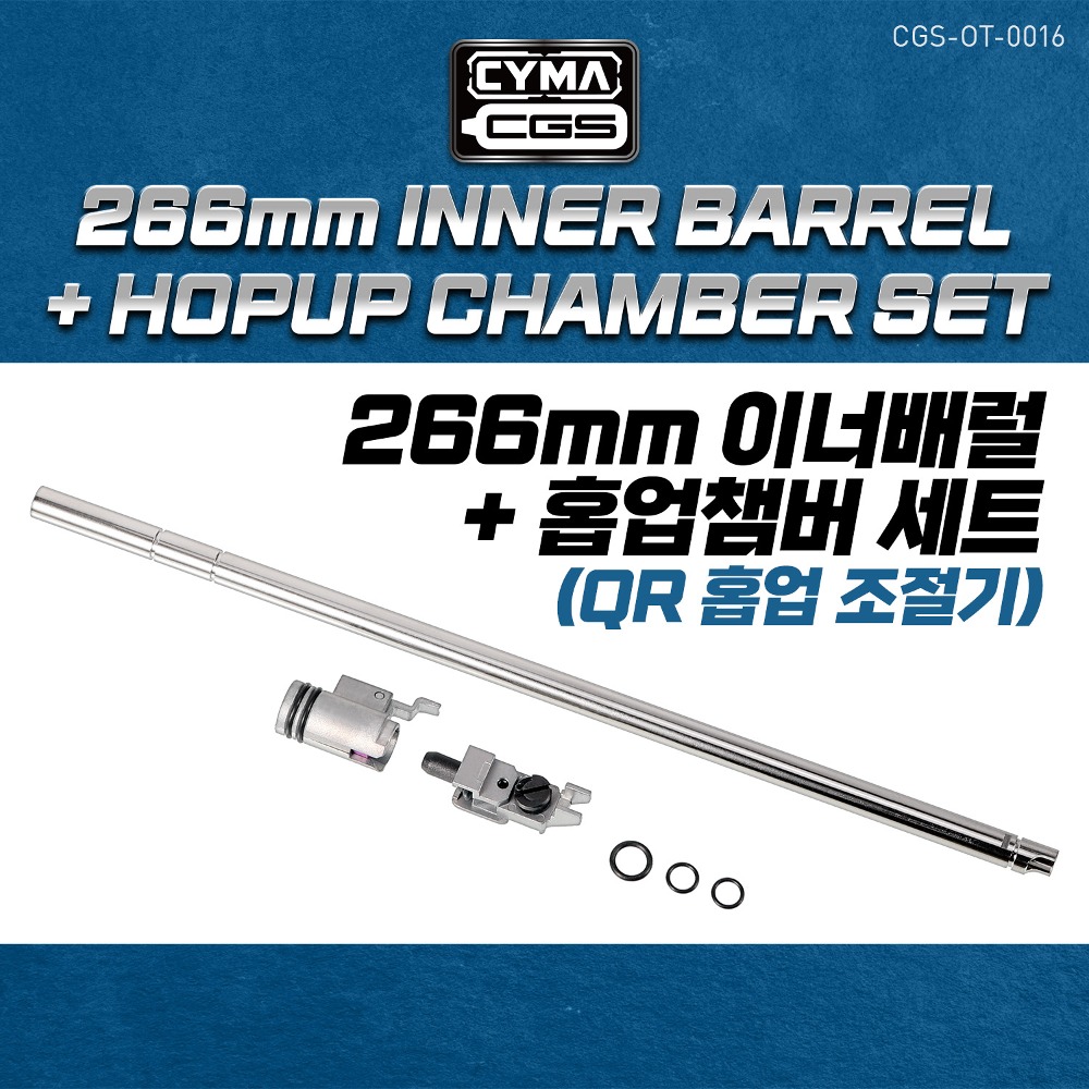 266mm inner Barrel and Hopup Chamber with Quick Release Hopup Adjuster (CGS 전용)