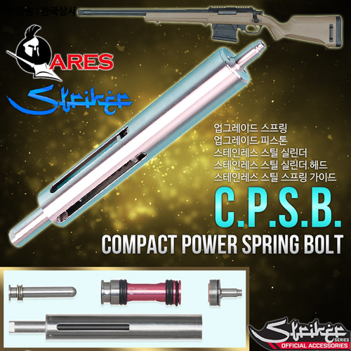 Compact Power Spring Bolt for Striker Series (CPSB)