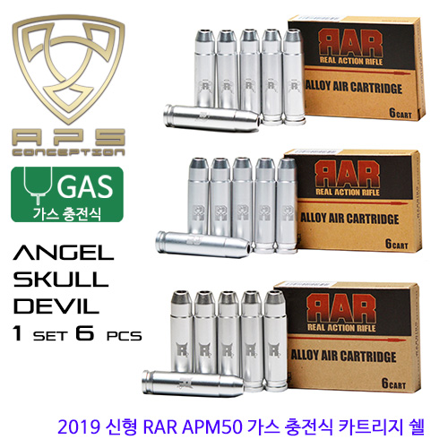 APM50 Gas Cartridge Shell (2019 신형 가스탄피)