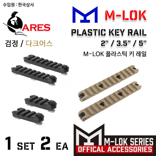 M-LOK Plastic Key Rail