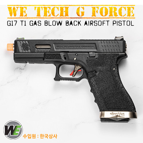 WE G-Force 17 T5