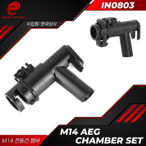 [IN0803] M14 AEG Chamber Set