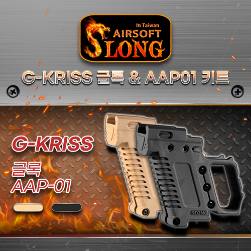 G-KRISS / Glock & AAP-01 Kit